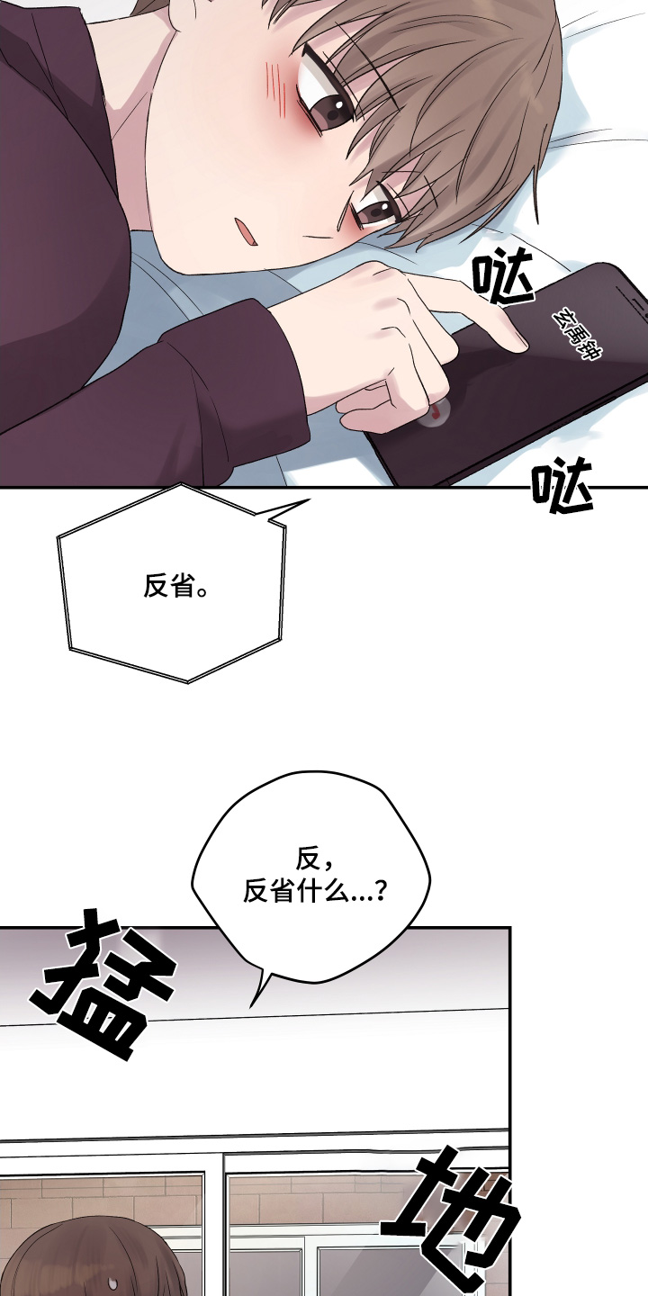 齐齐的新生活漫画,第56章：反省4图
