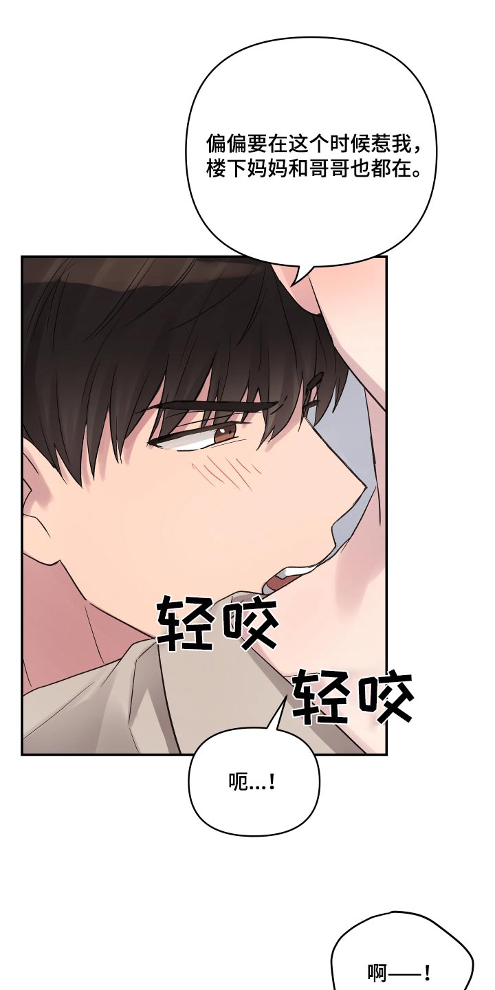 齐齐的新生活漫画,第47章：忍不住4图