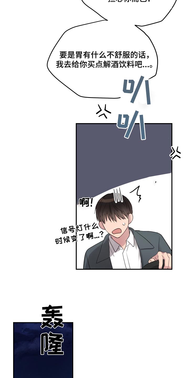 齐齐的新生活漫画,第50章：他们睡了4图