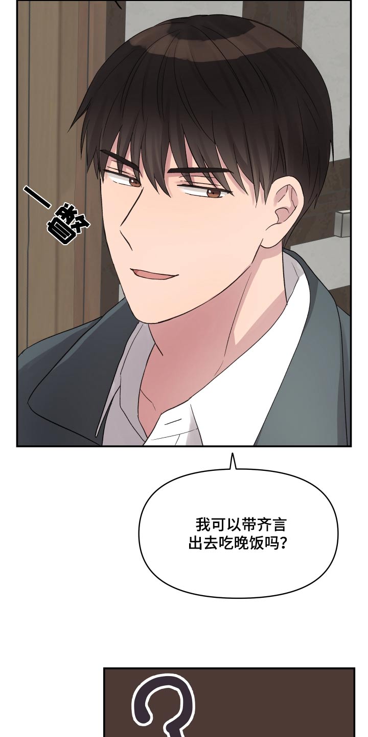 齐齐的新生活漫画,第49章：出去吃4图