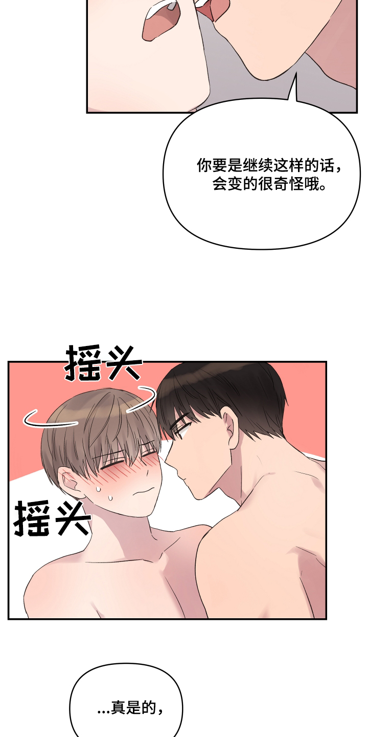 齐齐的新生活漫画,第51章：放松点3图