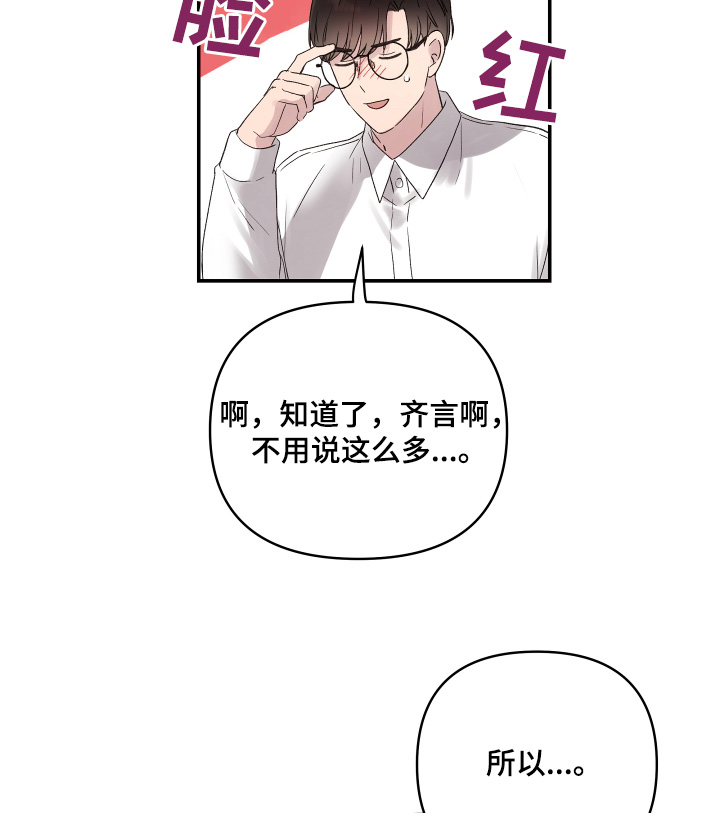 齐齐的新生活漫画,第55章：需要时间5图