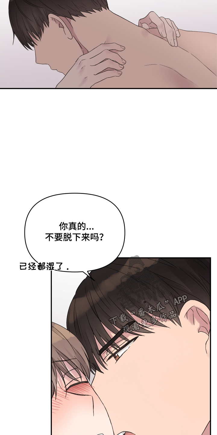 齐齐的新生活漫画,第51章：放松点2图