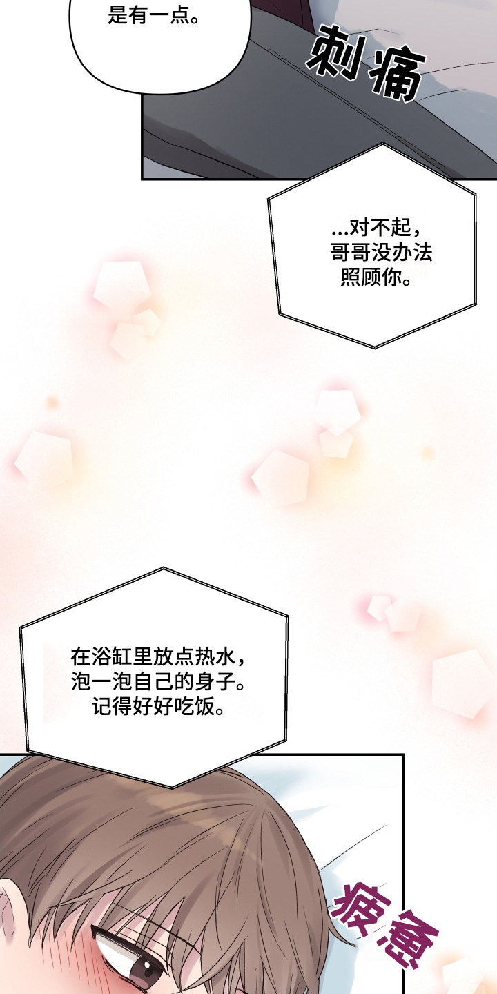 齐齐的新生活漫画,第56章：反省5图