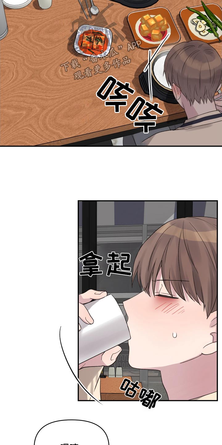 齐齐的新生活漫画,第49章：出去吃5图