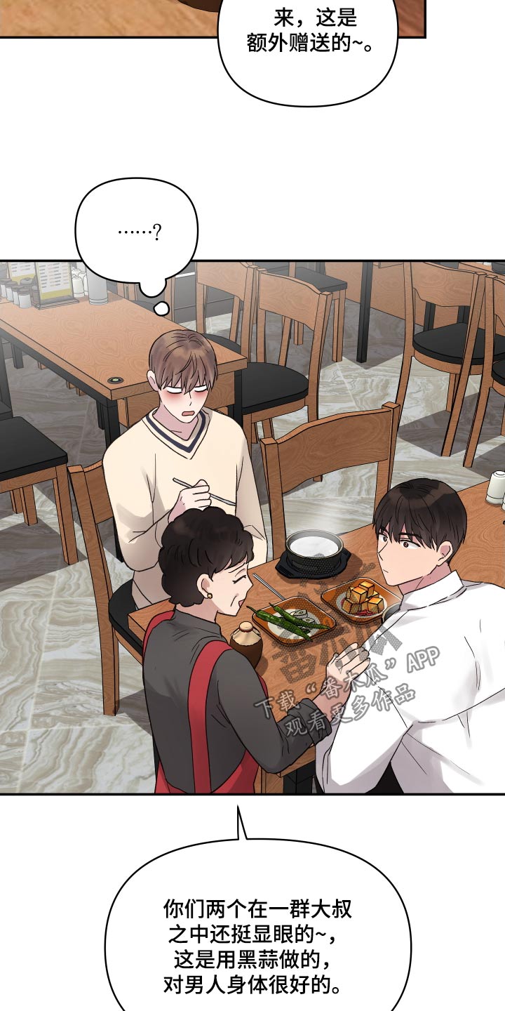 齐齐的新生活漫画,第49章：出去吃3图