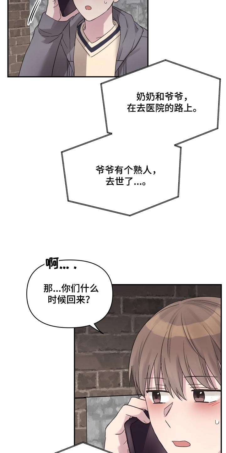 齐齐的新生活漫画,第50章：他们睡了3图