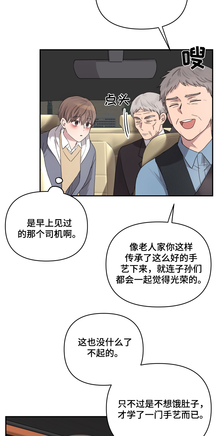 齐齐的新生活漫画,第57章：今天辛苦了4图