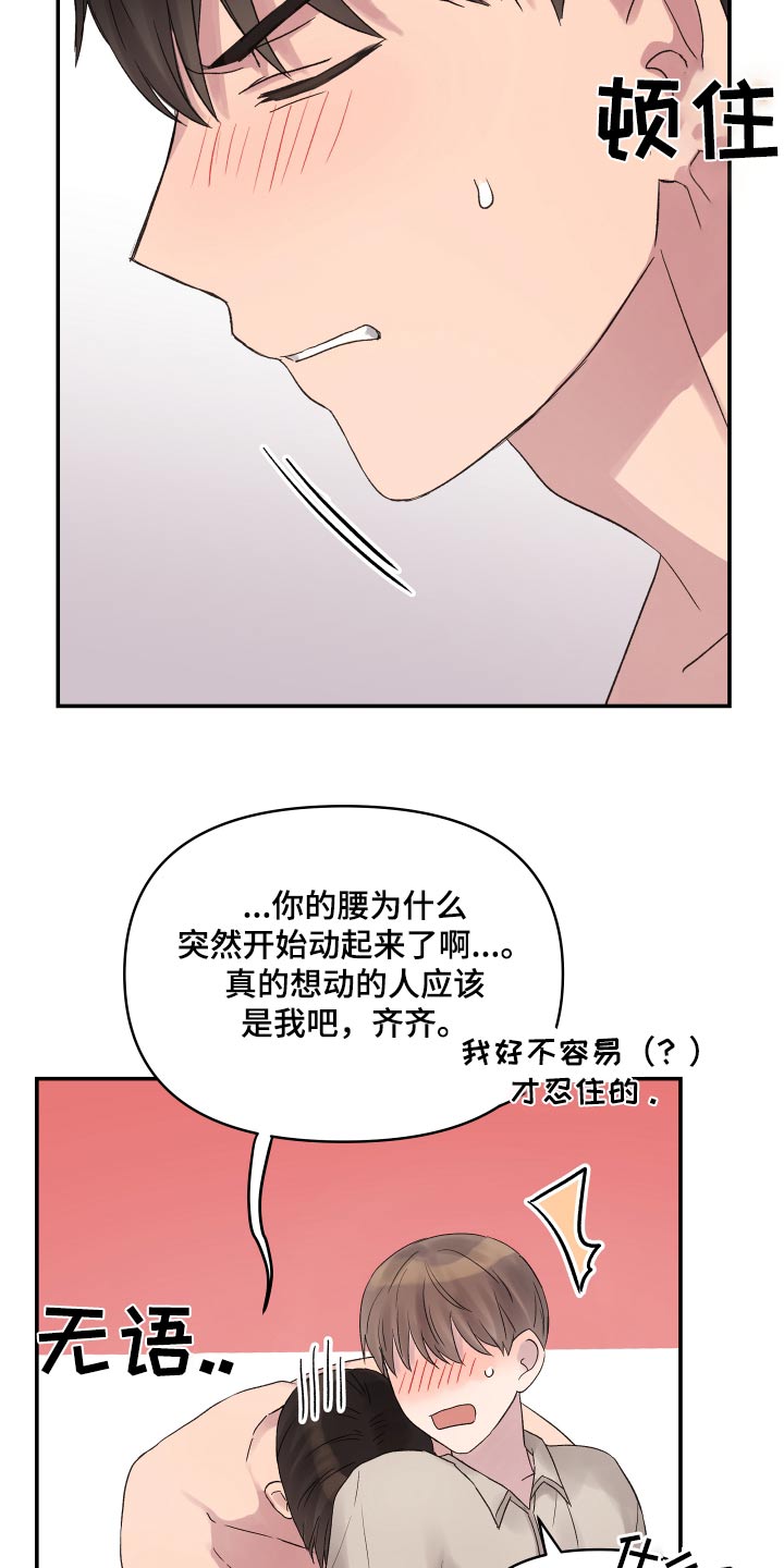 齐齐的新生活漫画,第47章：忍不住1图