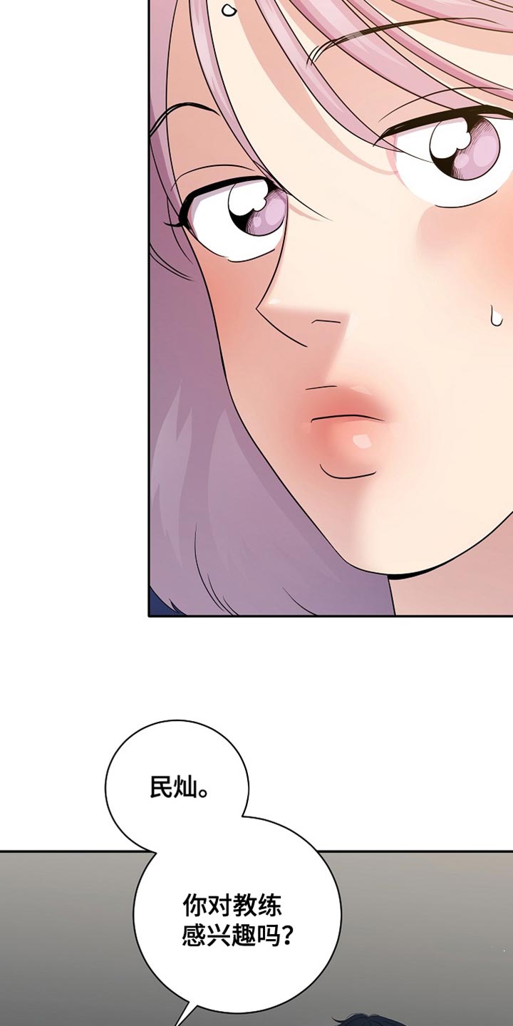 爱上搏击小将漫画,第36章：又不是我的人生2图