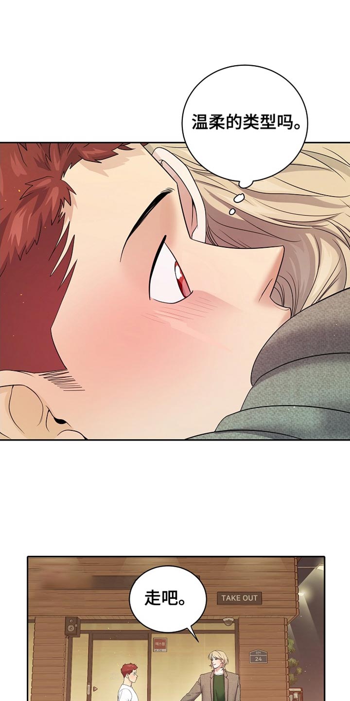 爱上搏击小将漫画,第33章：遗憾4图