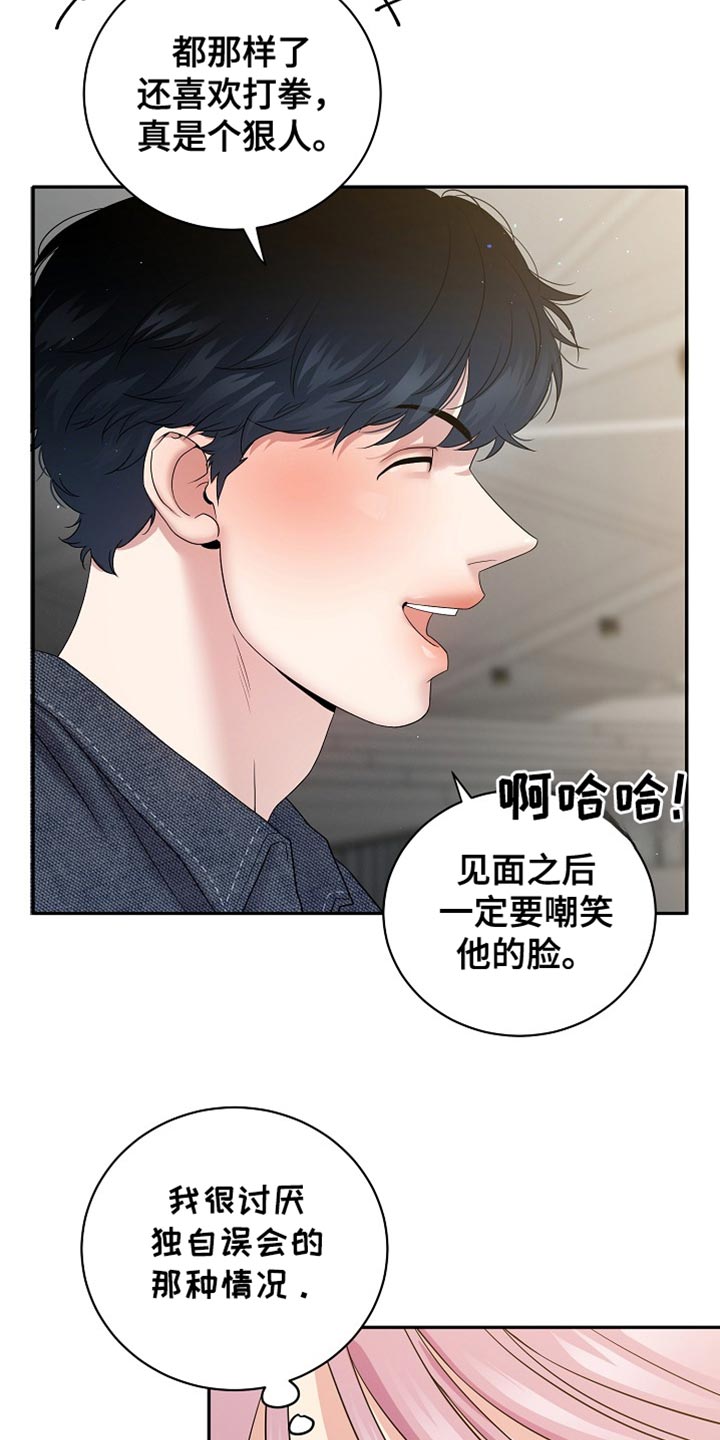 爱上搏击小将漫画,第36章：又不是我的人生1图