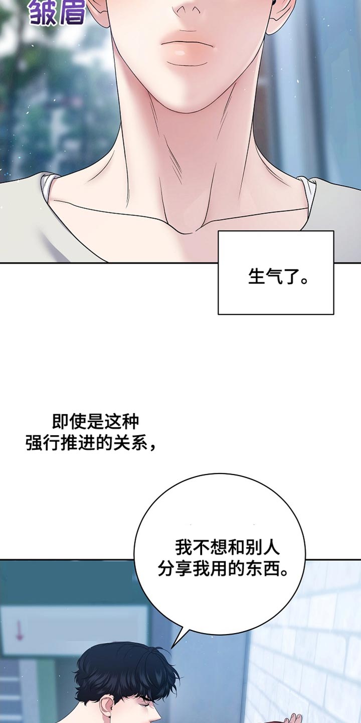 爱上搏击小将漫画,第34章：强行推进的关系4图