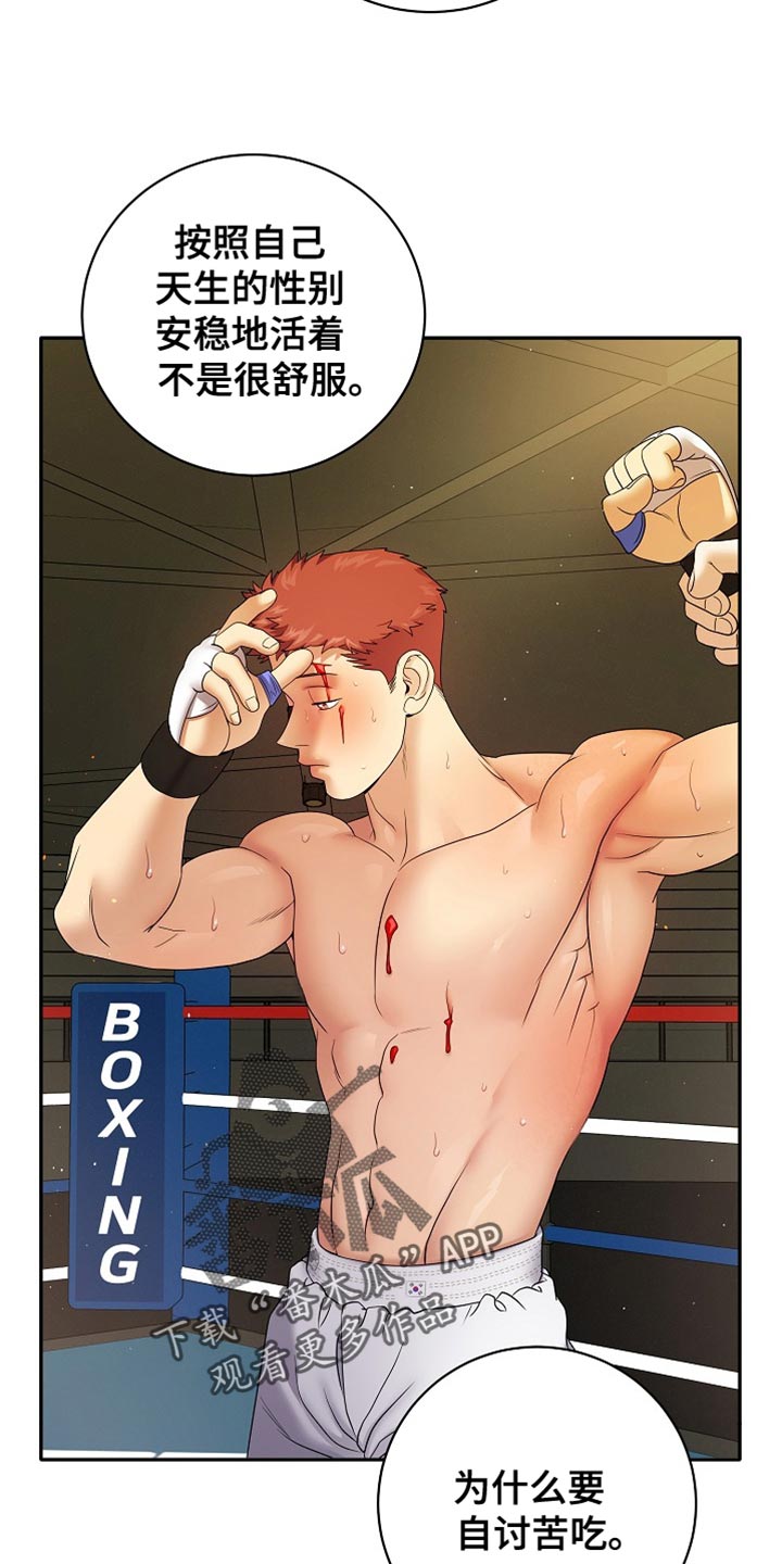 爱上搏击小将漫画,第36章：又不是我的人生2图