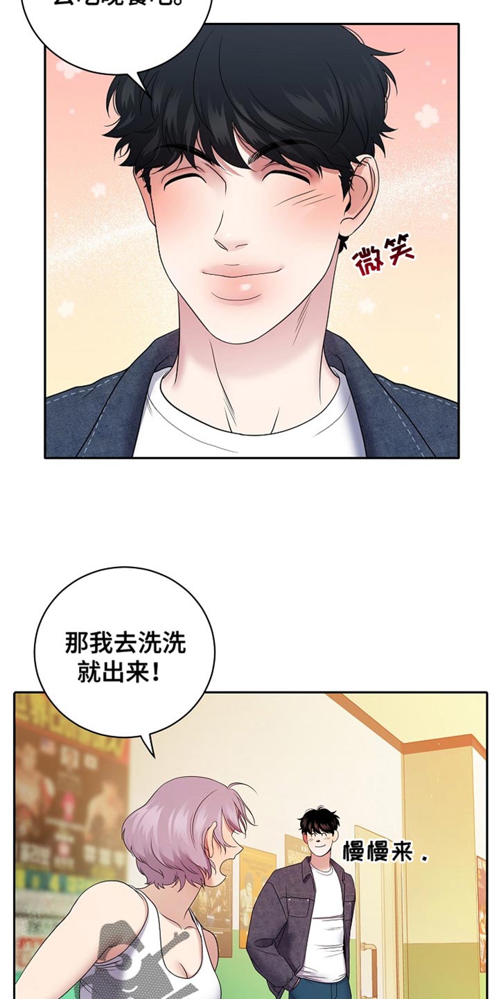 爱上搏击小将漫画,第35章：一点都没变吗1图