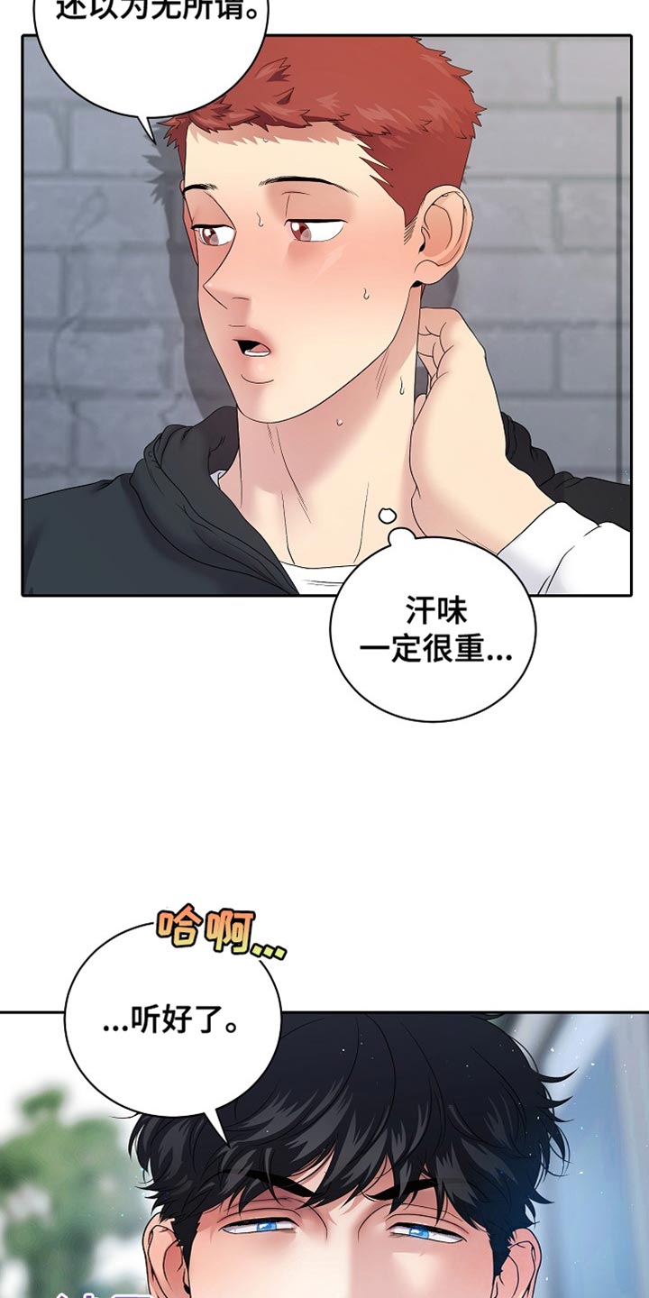 爱上搏击小将漫画,第34章：强行推进的关系3图