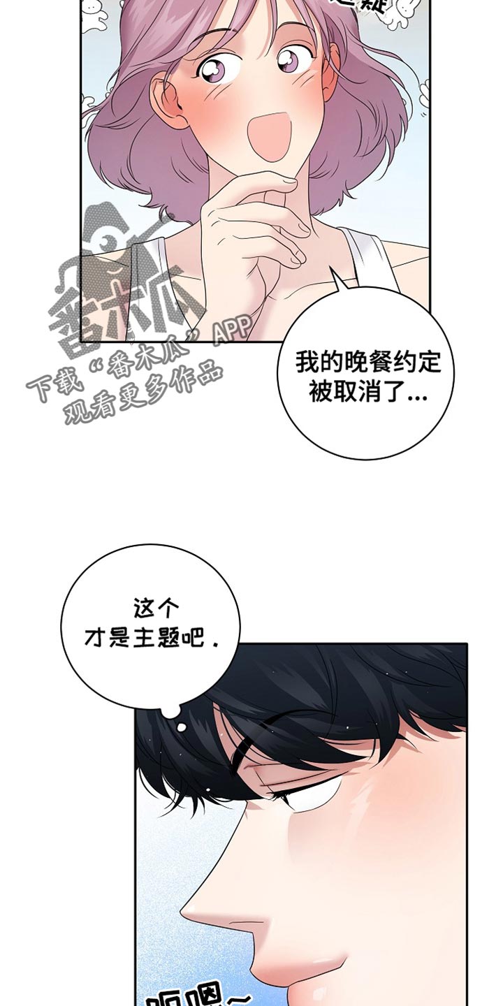爱上搏击小将漫画,第35章：一点都没变吗4图