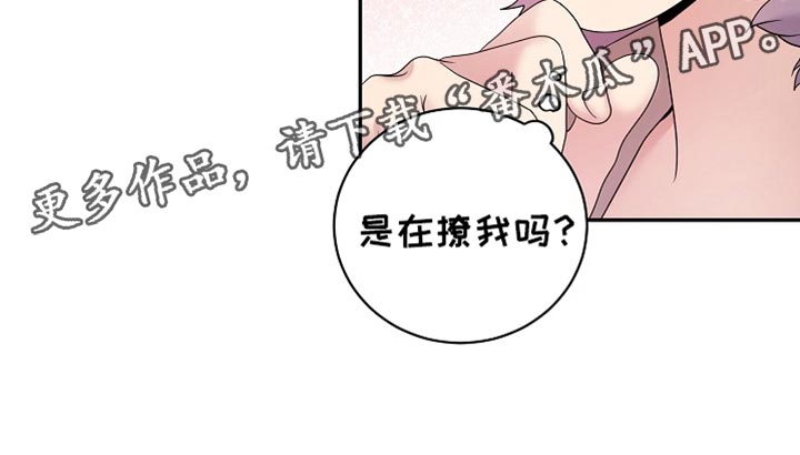 爱上搏击小将漫画,第35章：一点都没变吗1图