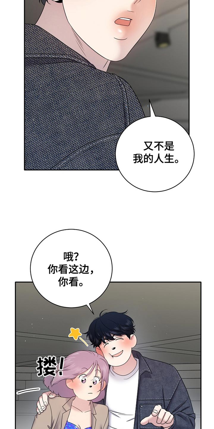 爱上搏击小将漫画,第36章：又不是我的人生2图