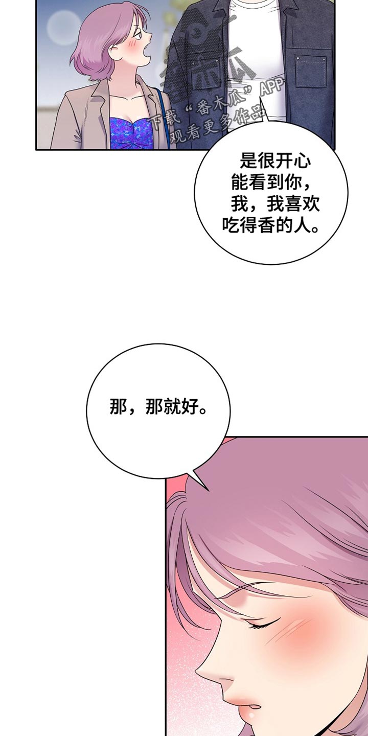 爱上搏击小将漫画,第35章：一点都没变吗5图