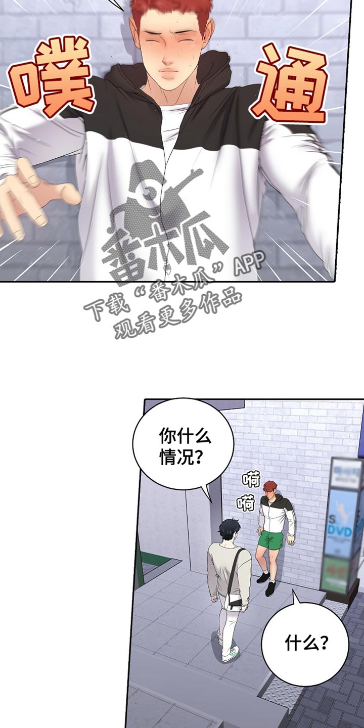 爱上搏击小将漫画,第34章：强行推进的关系5图