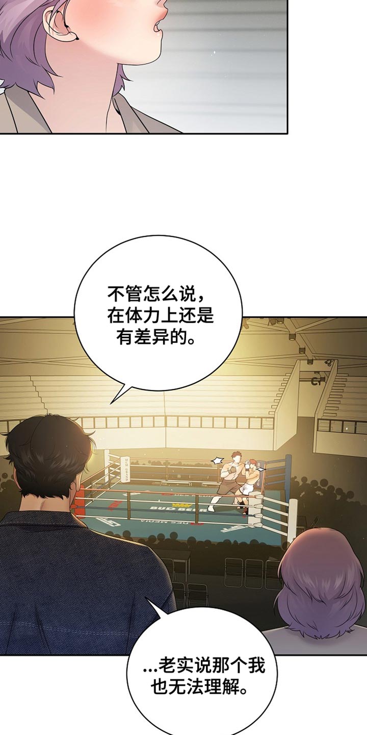爱上搏击小将漫画,第36章：又不是我的人生1图