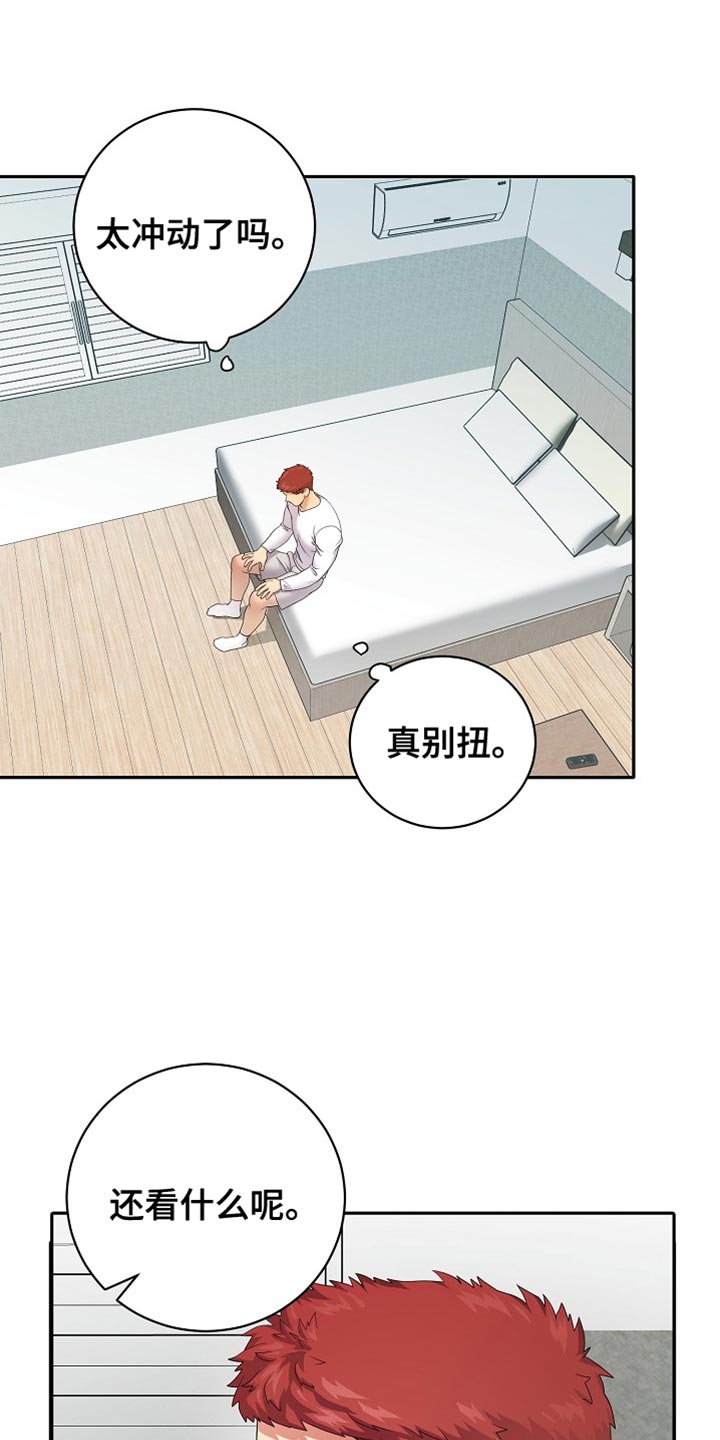 爱上搏击小将漫画,第33章：遗憾2图