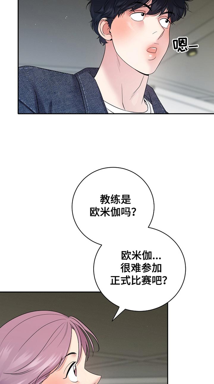 爱上搏击小将漫画,第36章：又不是我的人生5图