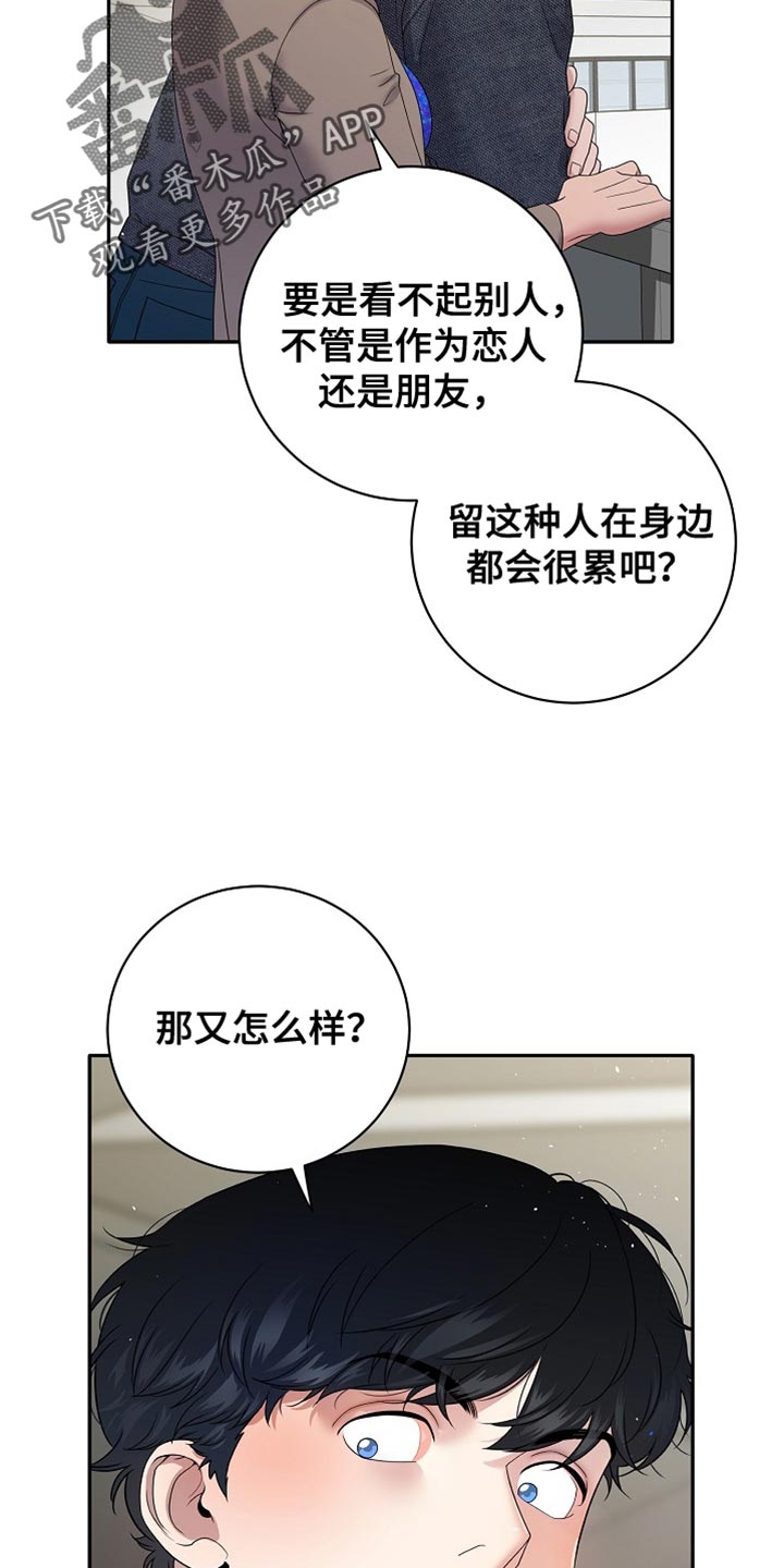 爱上搏击小将漫画,第36章：又不是我的人生1图