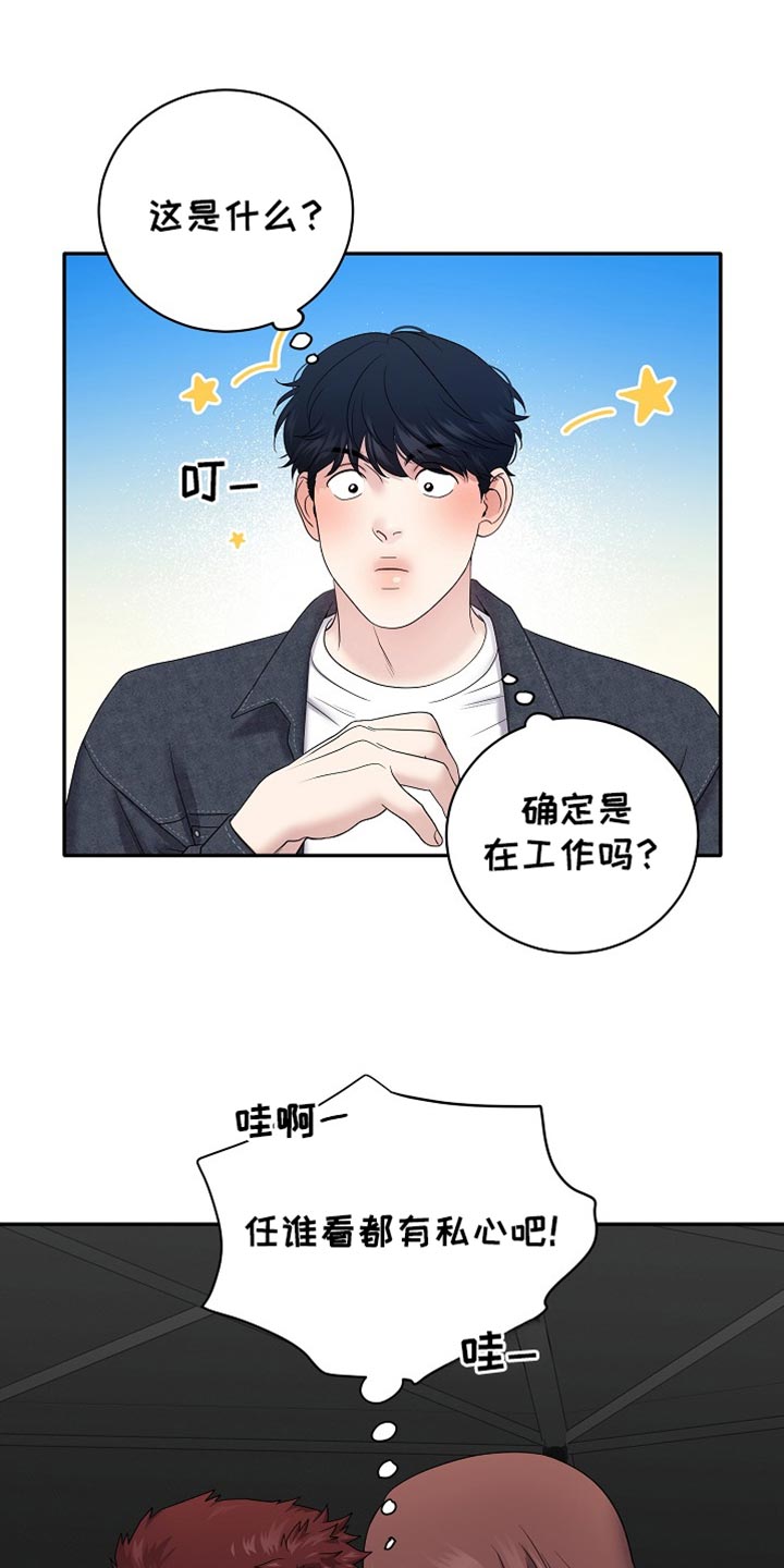 爱上搏击小将漫画,第36章：又不是我的人生4图