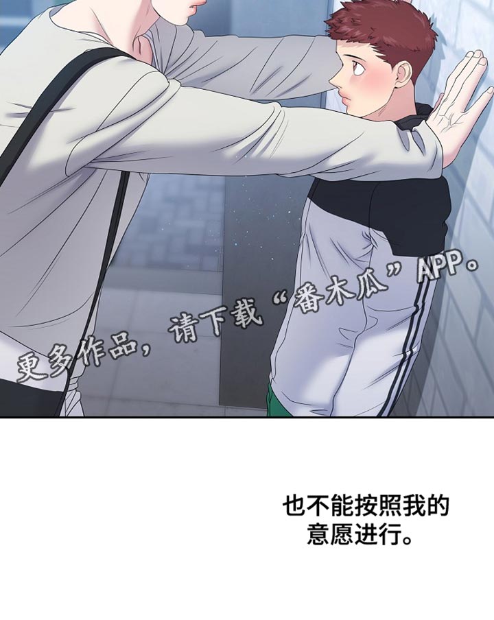 爱上搏击小将漫画,第34章：强行推进的关系5图