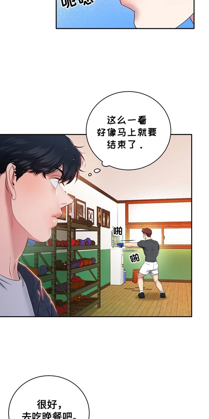 爱上搏击小将漫画,第35章：一点都没变吗5图
