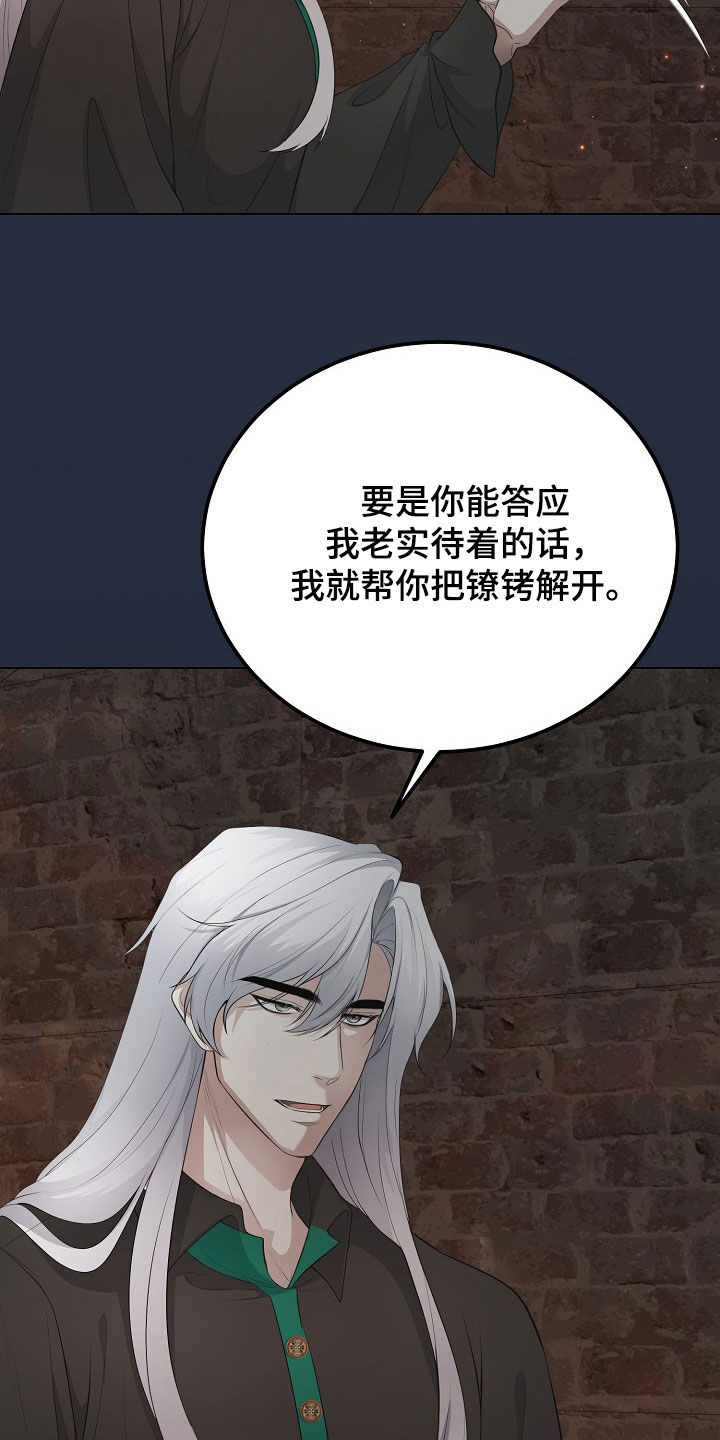 冒牌恋人漫画,第40章：囚禁1图