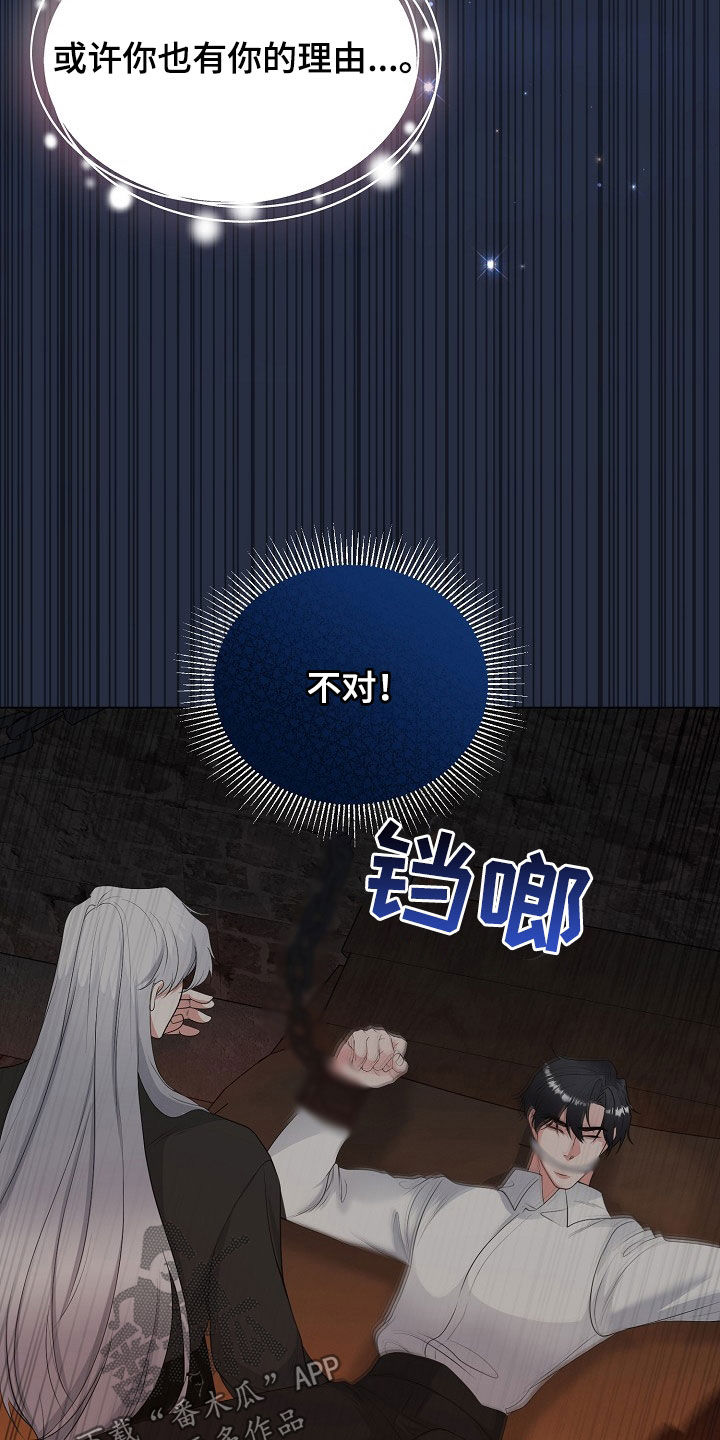 冒牌恋人漫画,第40章：囚禁4图