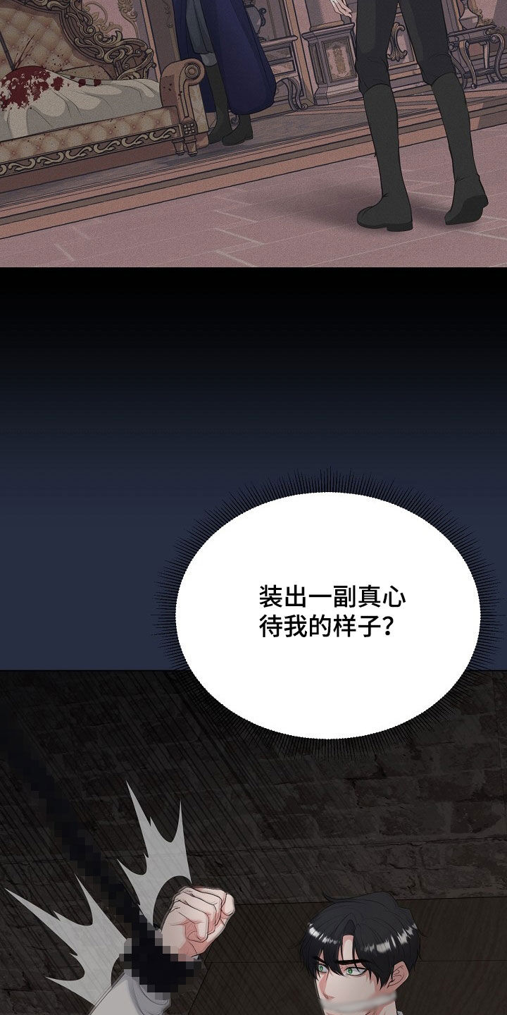 冒牌恋人漫画,第40章：囚禁4图
