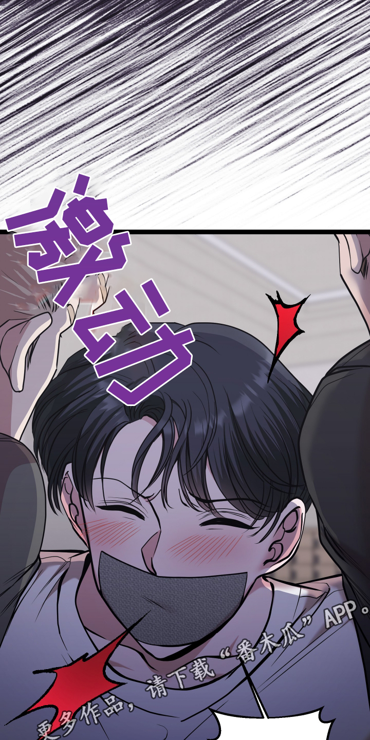 专属不爽漫画,第65章：不会放过你1图