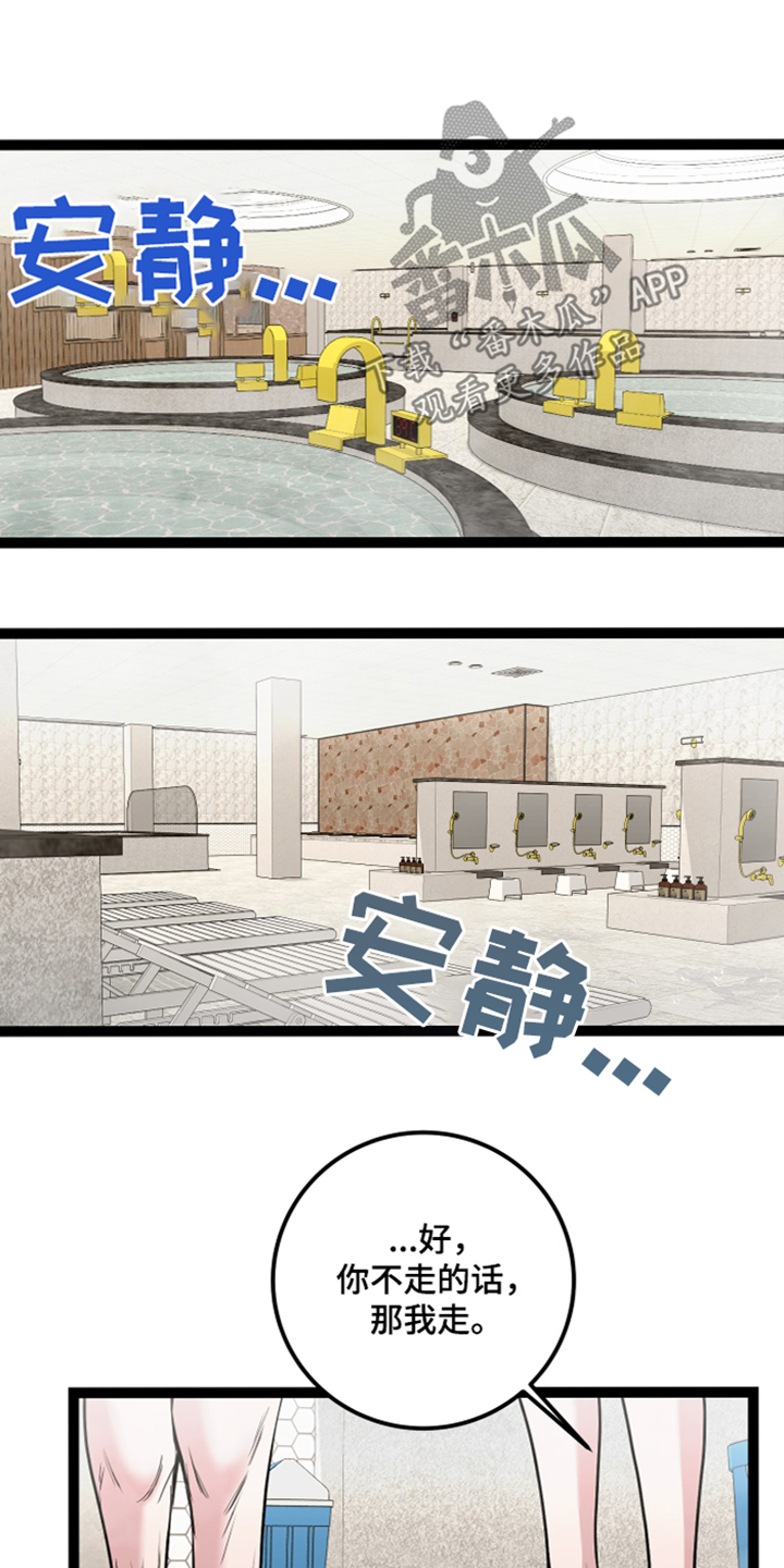 专属搓澡工漫画,第63章：给我机会3图