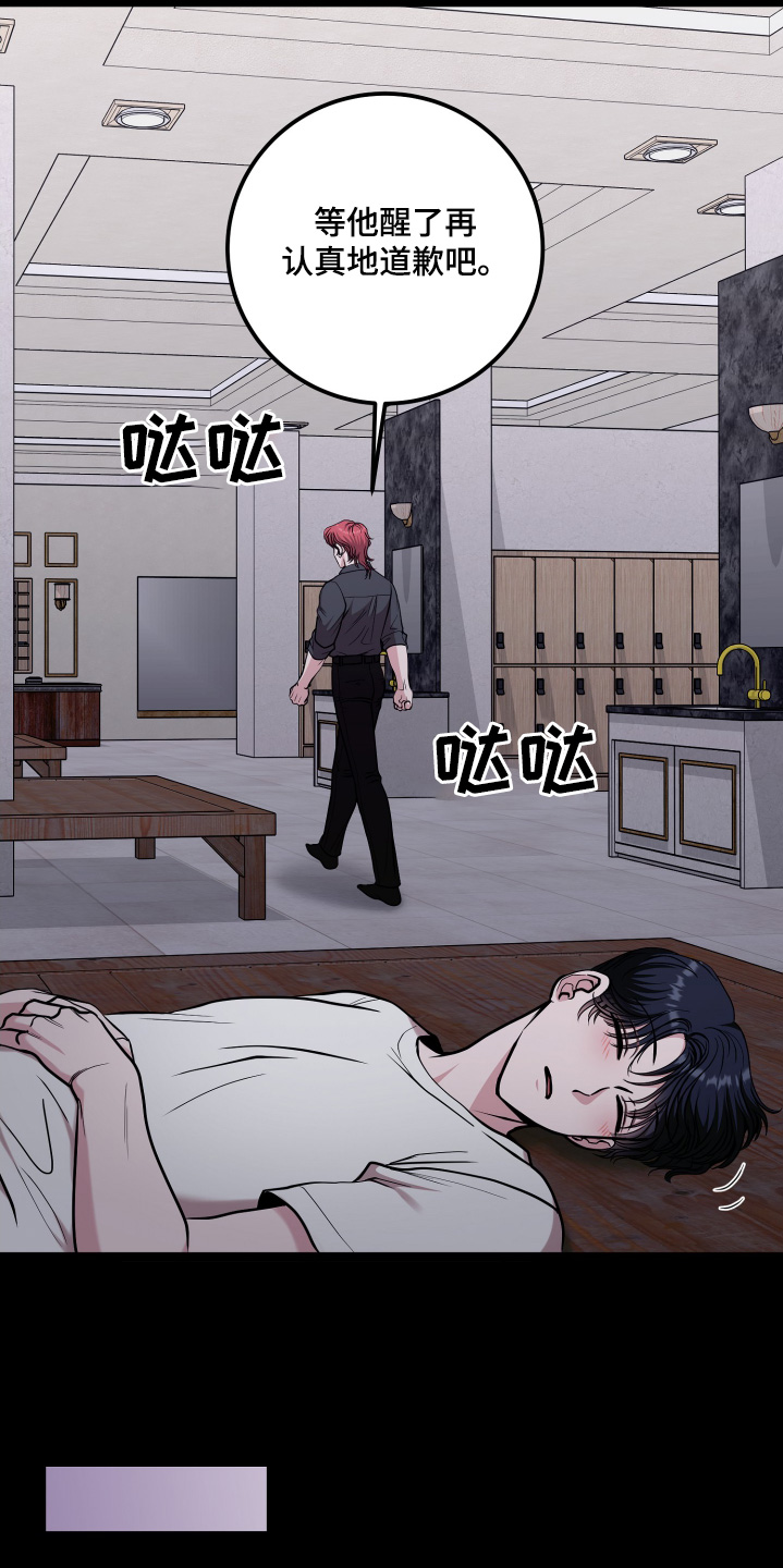 专属搓澡工漫画,第67章：等我来5图