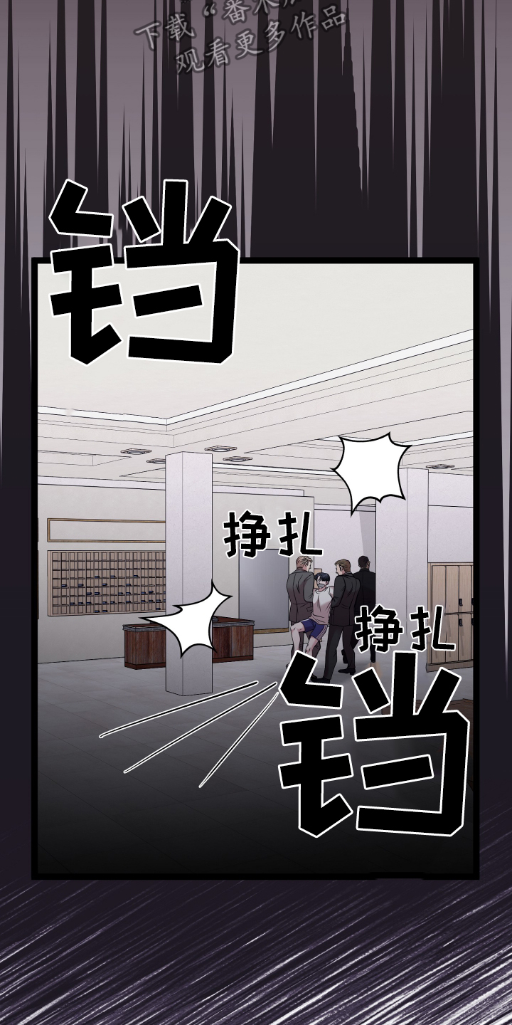 专属不爽漫画,第65章：不会放过你5图