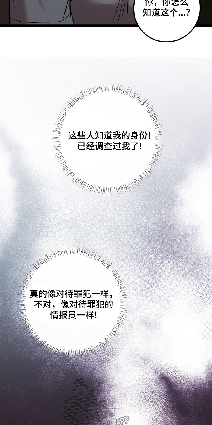 专属天使tank漫画,第66章：我什么都不知道3图