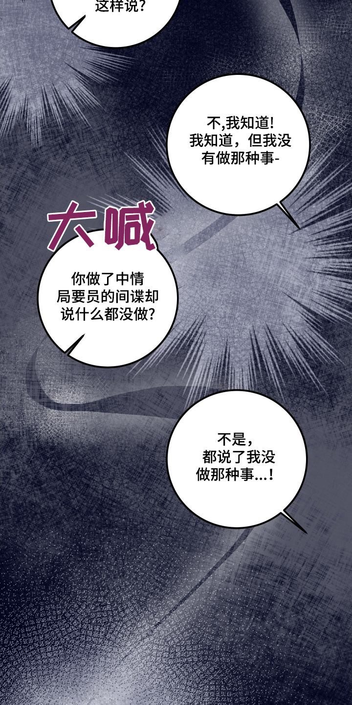 专属天使tank漫画,第66章：我什么都不知道2图