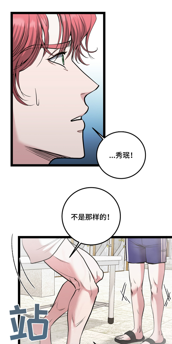 专属搓澡工漫画,第64章：不是那样的5图