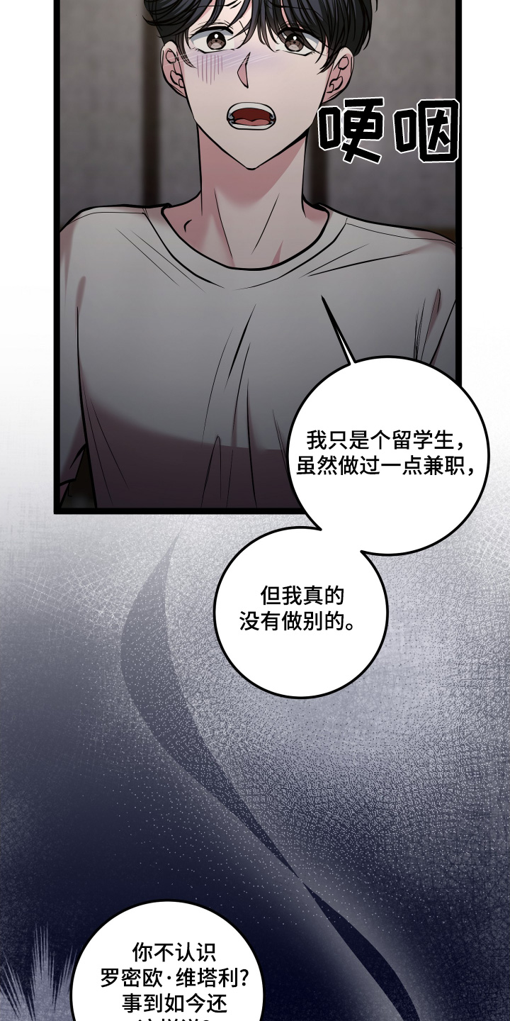 专属天使tank漫画,第66章：我什么都不知道1图