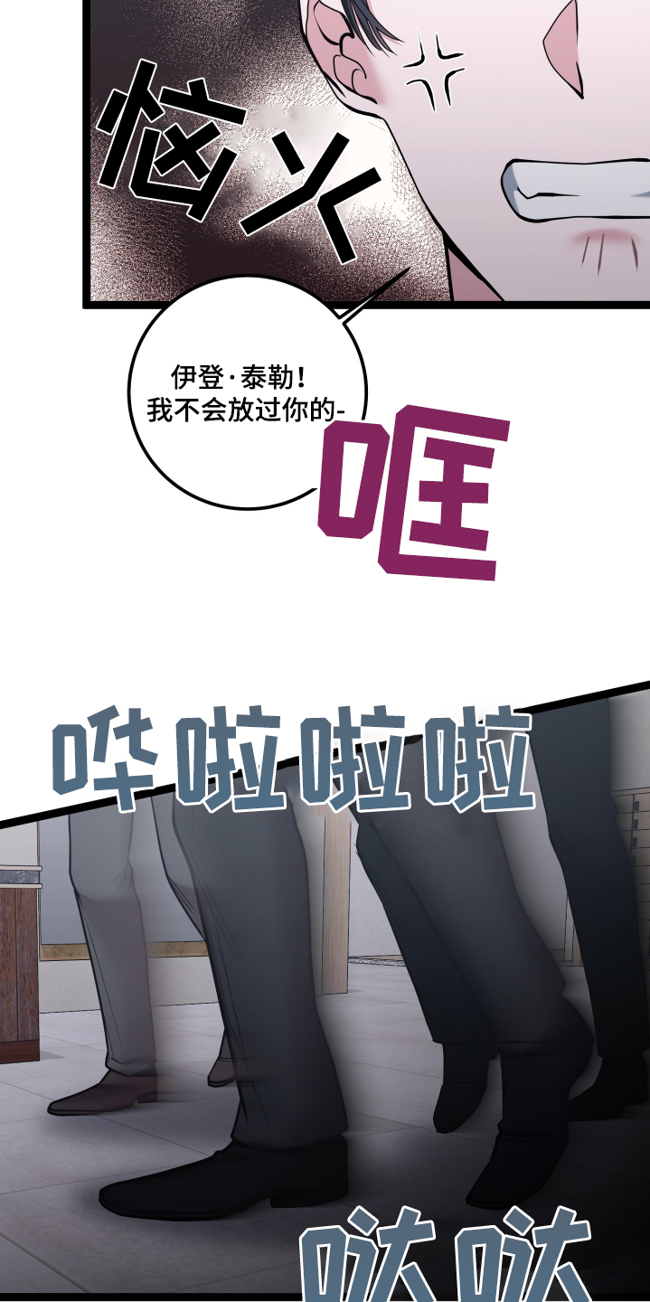 专属不爽漫画,第65章：不会放过你2图
