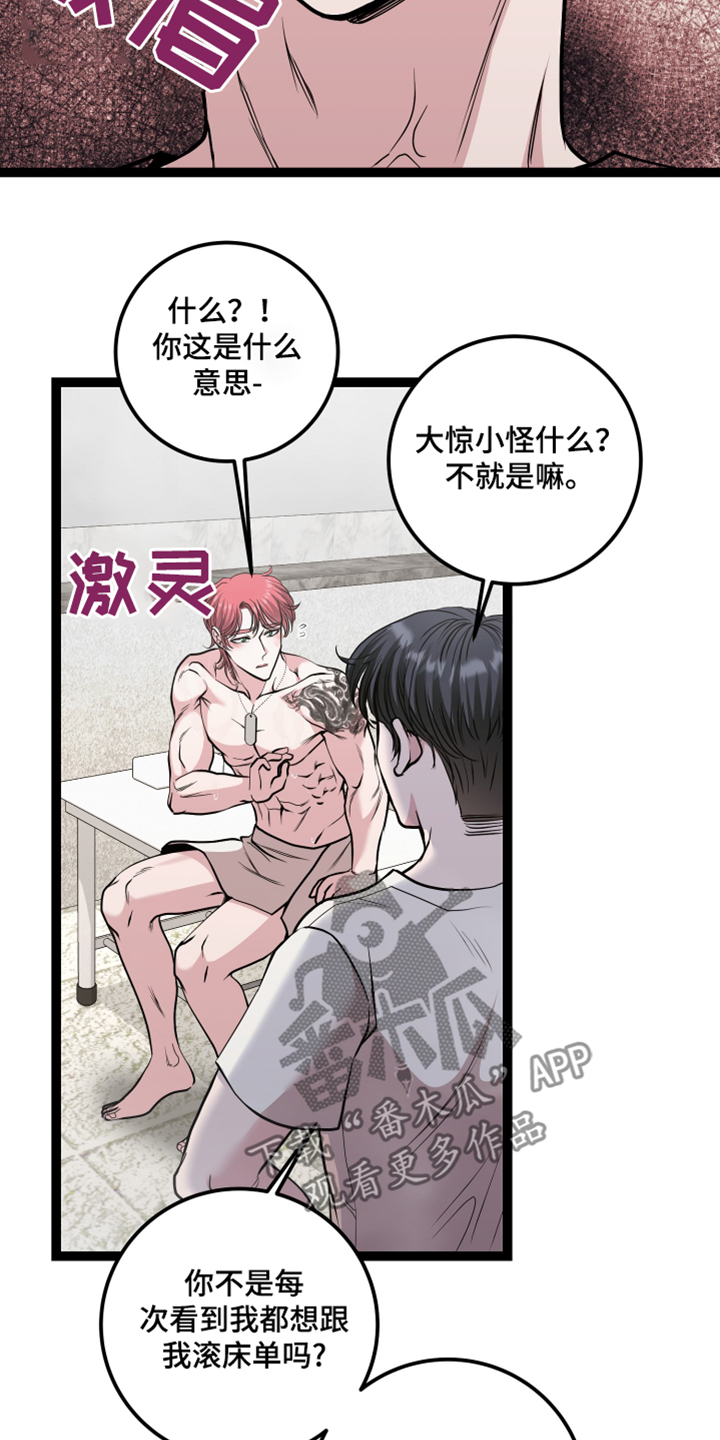 专属搓澡工漫画,第64章：不是那样的1图