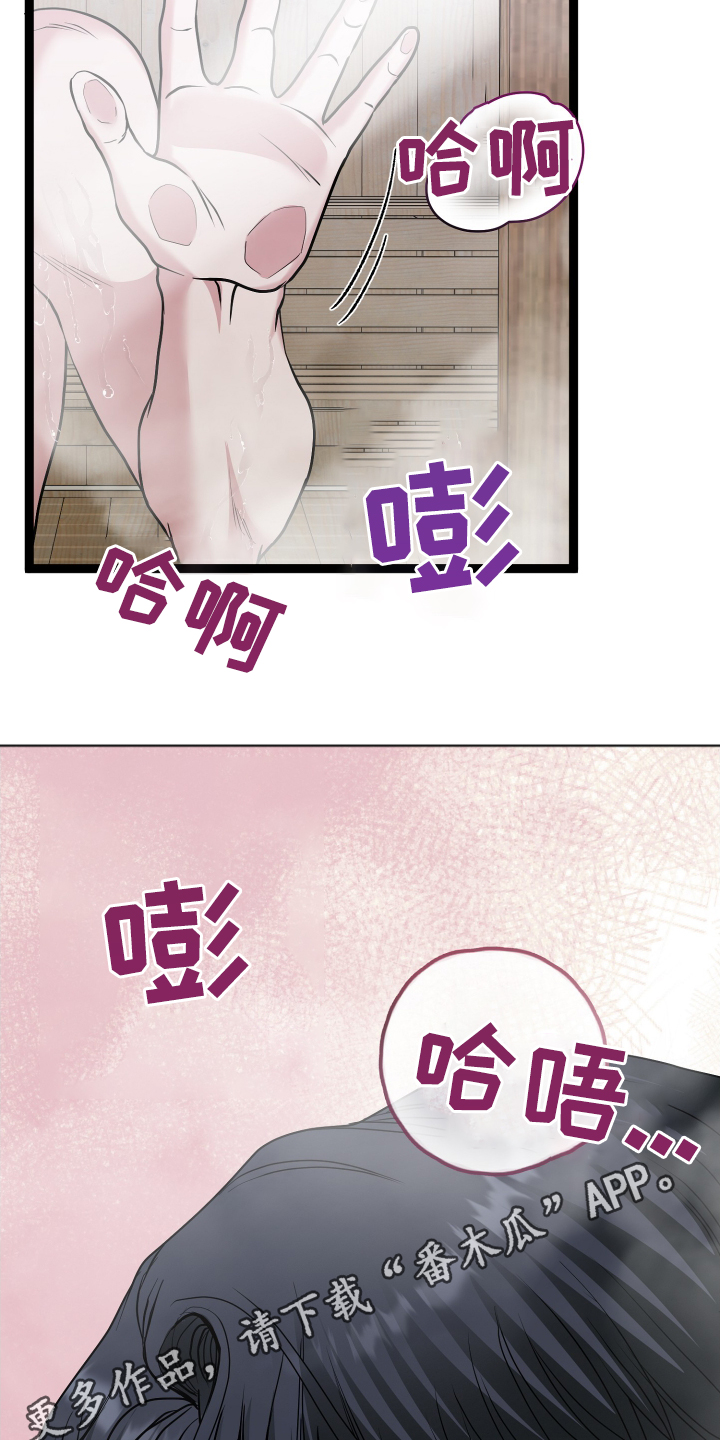 专属搓澡工漫画,第64章：不是那样的1图