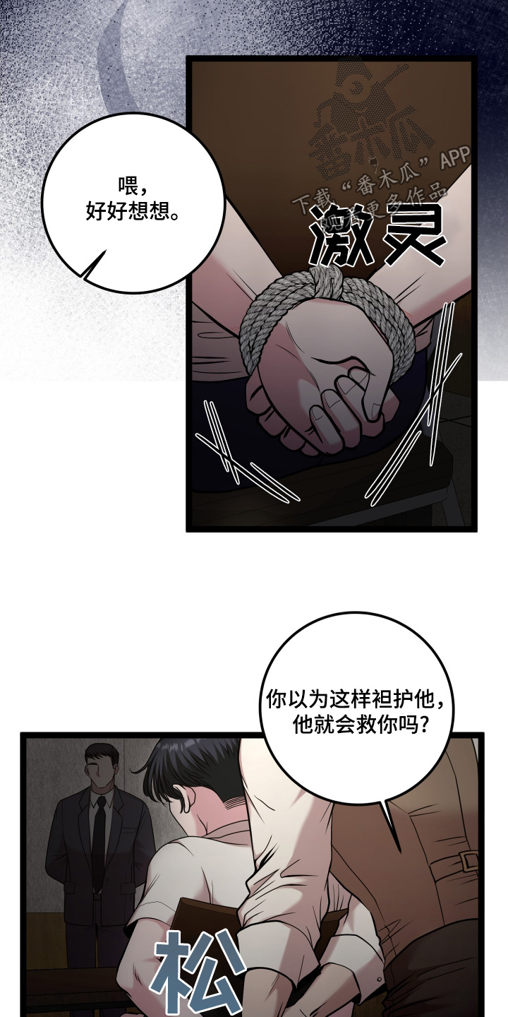 专属天使tank漫画,第66章：我什么都不知道3图