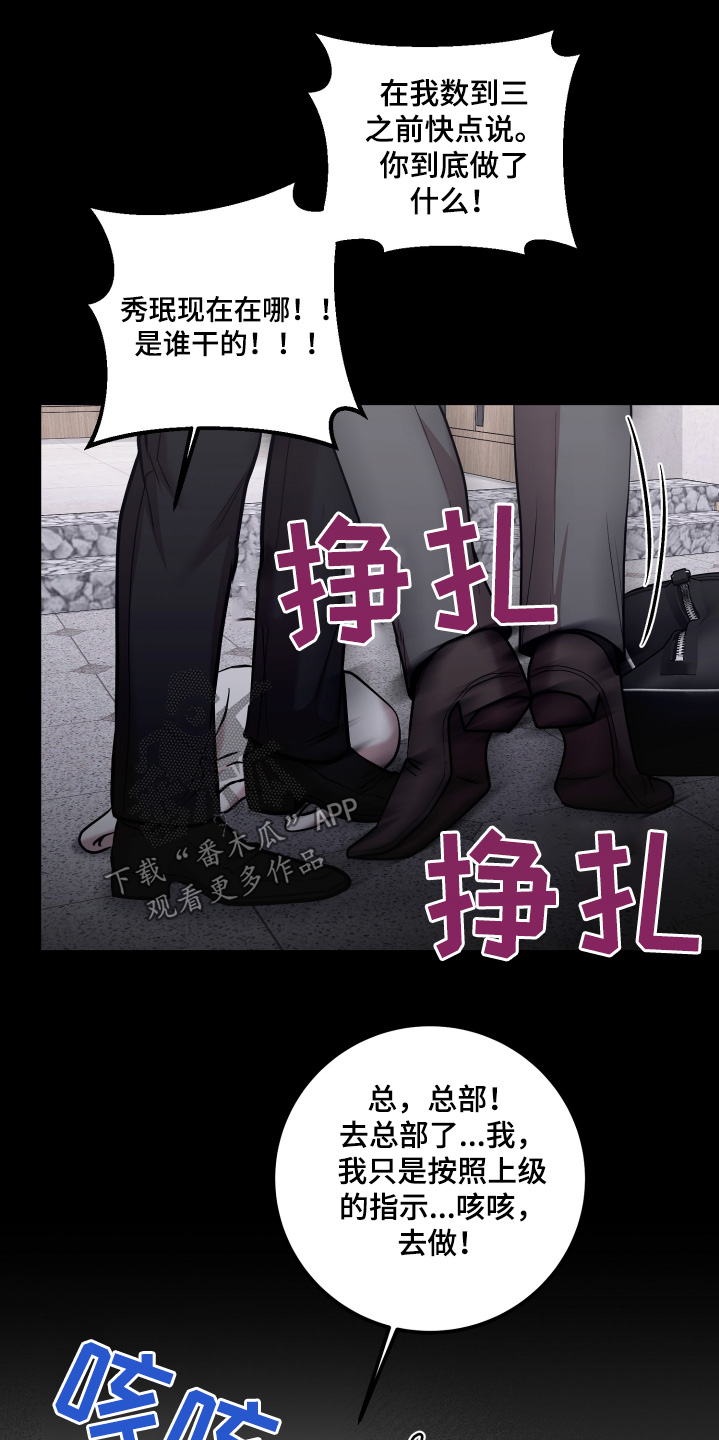 专属搓澡工漫画,第67章：等我来1图