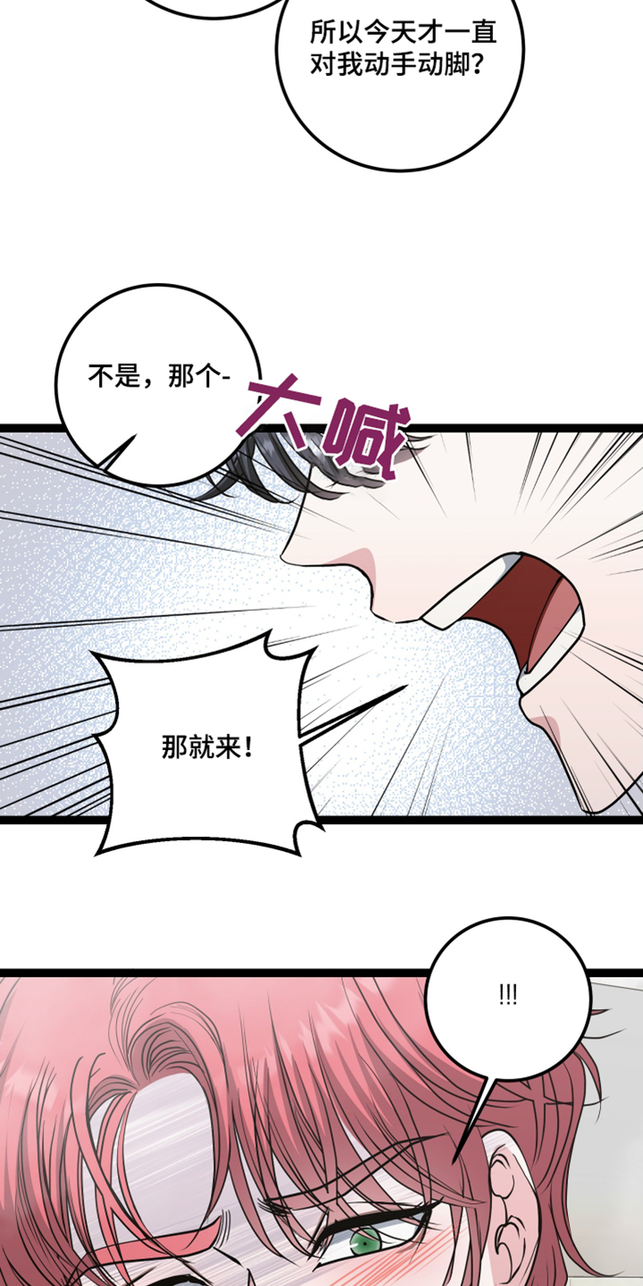 专属搓澡工漫画,第64章：不是那样的2图