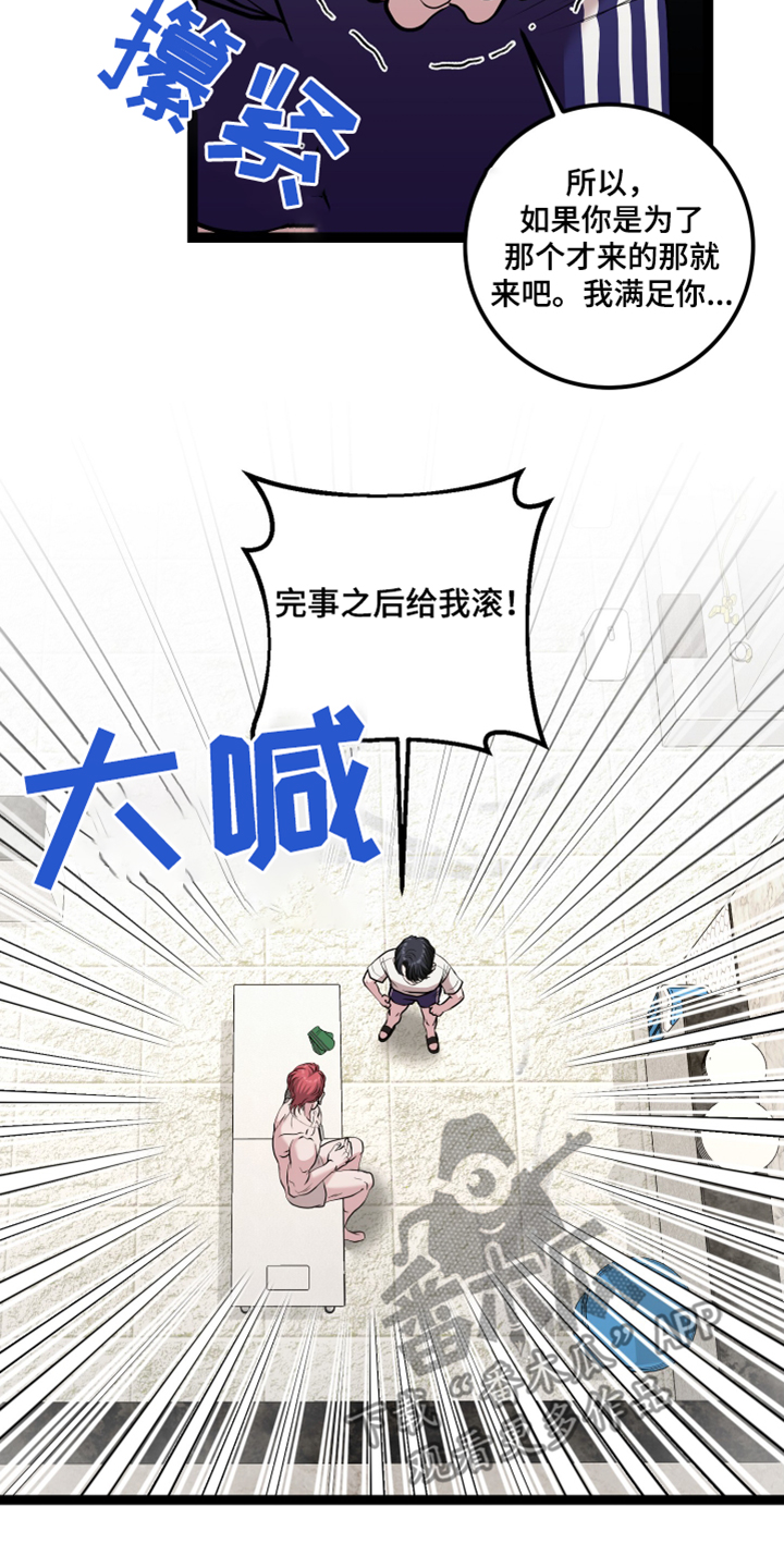 专属搓澡工漫画,第64章：不是那样的4图